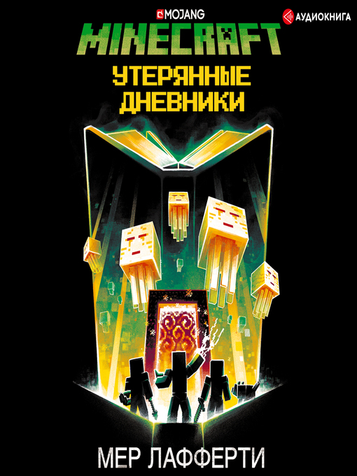 Title details for Minecraft by Мер Лафферти - Available